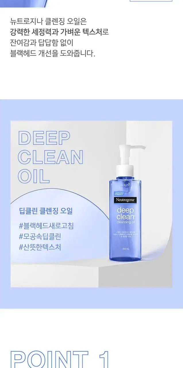 [1+1기획/산뜻모공] 뉴트로지나 딥클린 클렌징 오일 200ml 상세페이지 4